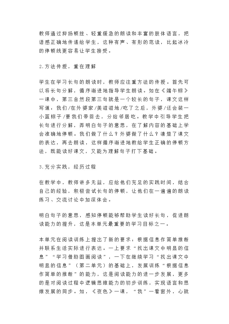 第四单元整体解读及教学设计思路 部编版语文一年级下册第3页