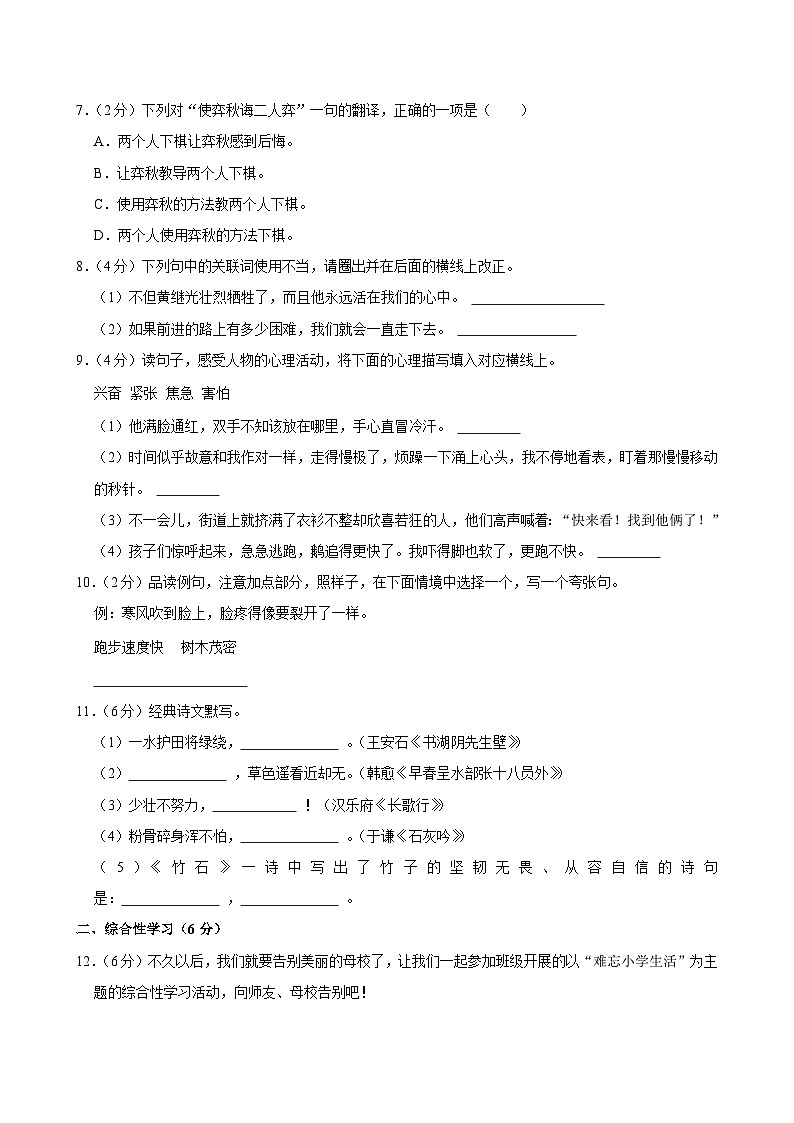 2023年陕西省榆林市神木斯市小升初语文试卷第2页