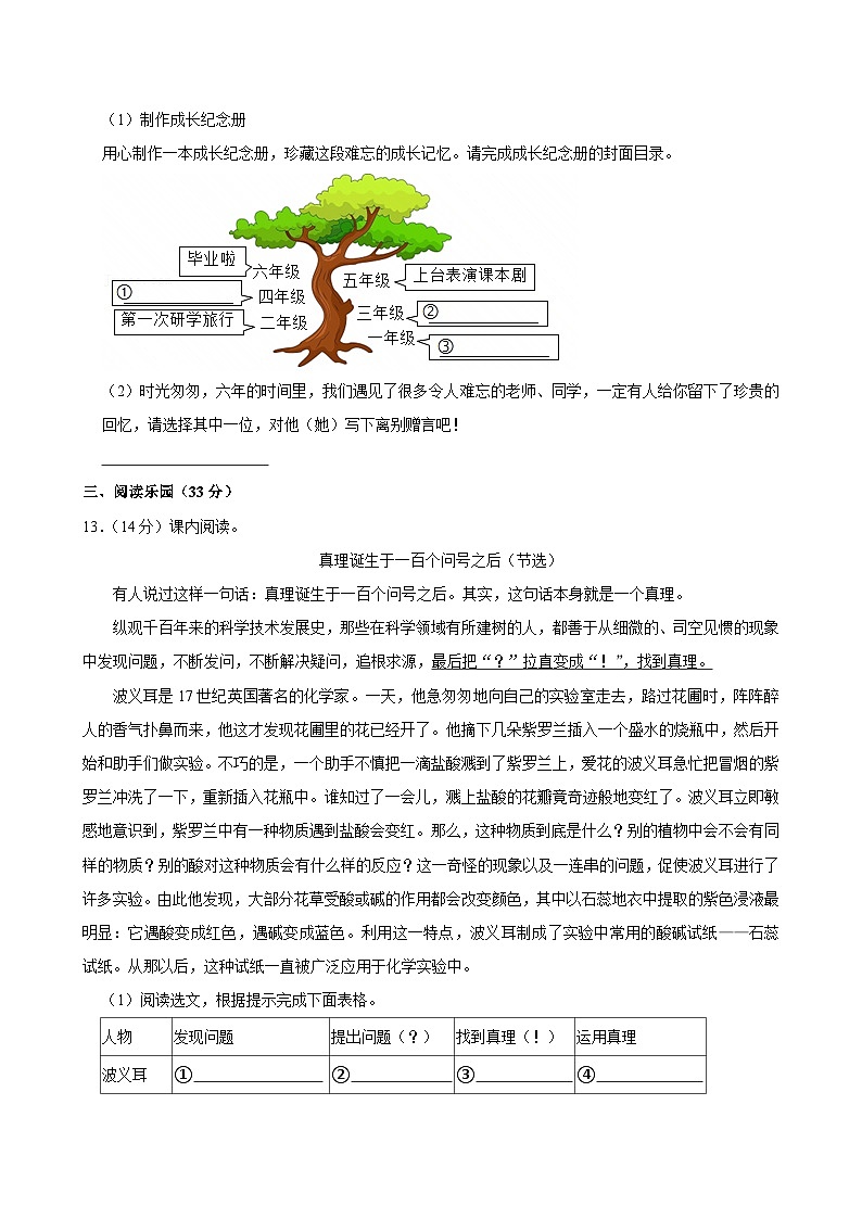 2023年陕西省榆林市神木斯市小升初语文试卷第3页
