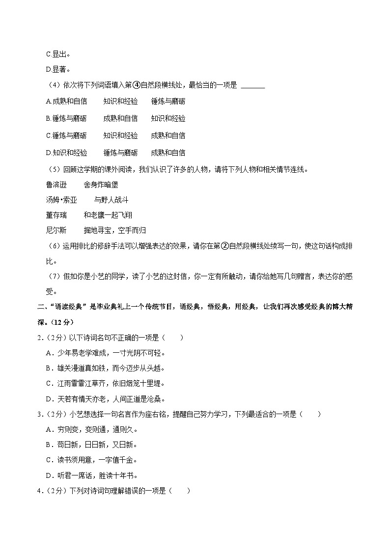 2024年江苏省连云港市海州区小升初语文试卷第2页