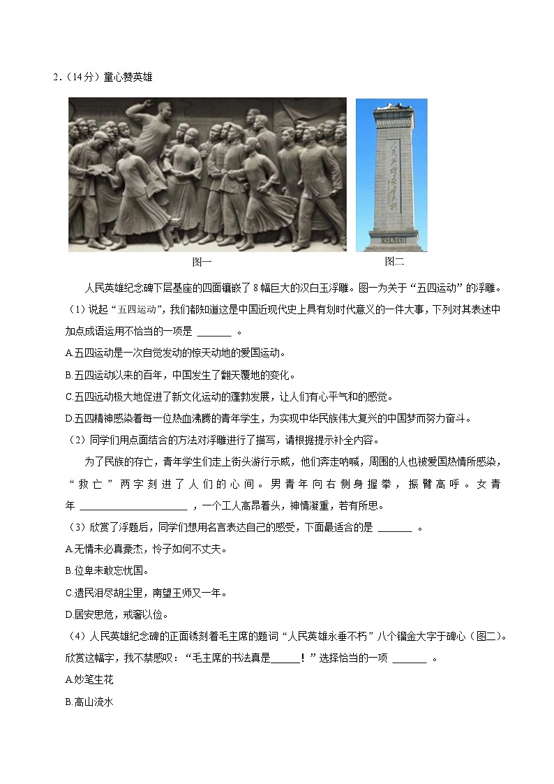 2024年河北省保定市曲阳县小升初语文试卷第2页