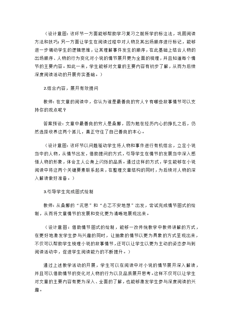 14 穷人 教学设计-2024-2025学年语文六年级上册（统编版）第3页