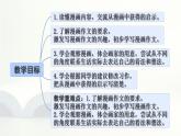 统编版五年级语文下册课件第八单元《习作：漫画的启示》