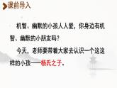 统编版五年级语文下册教学课件《21 杨氏之子》