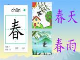 小學(xué)語文統(tǒng)編版（2024）一年級下冊（2024） 第一單元1 春夏秋冬 課件