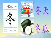 小學(xué)語文統(tǒng)編版（2024）一年級下冊（2024） 第一單元1 春夏秋冬 課件