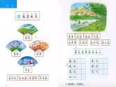 小學(xué)語文統(tǒng)編版（2024）一年級下冊（2024） 第一單元1 春夏秋冬 課件