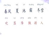 小學(xué)語文統(tǒng)編版（2024）一年級下冊（2024） 第一單元1 春夏秋冬 課件