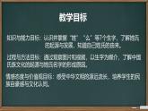 小學語文統(tǒng)編版（2024）一年級下冊（2024） 第一單元2 姓氏歌 課件