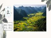 小學語文統(tǒng)編版（2024）一年級下冊（2024） 第一單元2 姓氏歌 課件