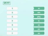 小學語文統(tǒng)編版（2024）一年級下冊（2024） 第一單元2 姓氏歌 課件