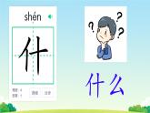 小學語文統(tǒng)編版（2024）一年級下冊（2024） 第一單元2 姓氏歌 課件
