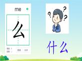 小學語文統(tǒng)編版（2024）一年級下冊（2024） 第一單元2 姓氏歌 課件