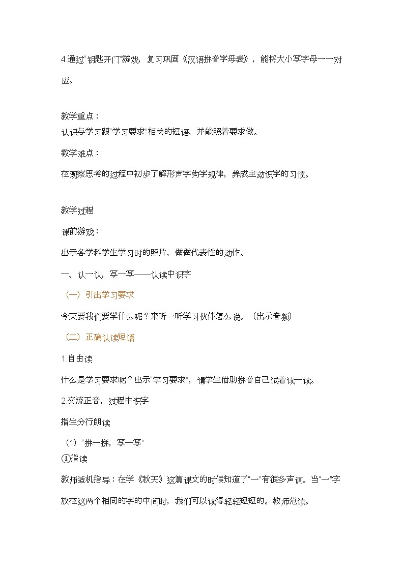 第二单元《语文园地二》教学设计 部编版语文一年级下册第2页