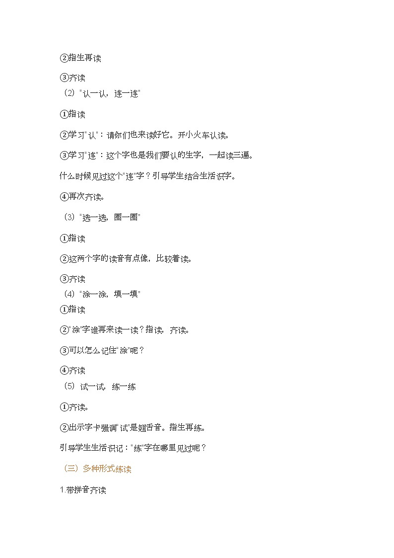 第二单元《语文园地二》教学设计 部编版语文一年级下册第3页