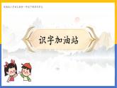 第四單元《語文園地四》課件 部編版語文一年級下冊