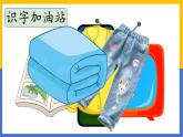第四單元《語文園地四》課件 部編版語文一年級下冊