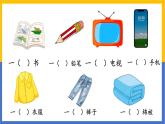 第四單元《語文園地四》課件 部編版語文一年級下冊