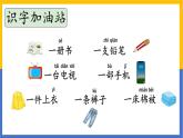 第四單元《語文園地四》課件 部編版語文一年級下冊