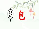 第五單元《語文園地五》課件 部編版語文一年級下冊