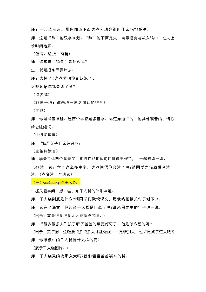 《千人糕》教案部编版语文二年级下册第3页