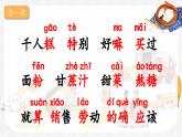 《千人糕》第二课时 课件 部编版语文二年级下册