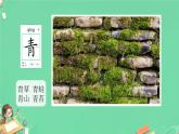 小學(xué)語文統(tǒng)編版（2024）一年級下冊（2024）第一單元3 小青蛙 課件