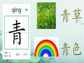 小學(xué)語文統(tǒng)編版（2024）一年級下冊（2024）第一單元3 小青蛙 課件