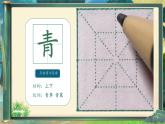 小學(xué)語文統(tǒng)編版（2024）一年級下冊（2024）第一單元3 小青蛙 課件