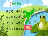 小學(xué)語文統(tǒng)編版（2024）一年級下冊（2024）第一單元3 小青蛙 課件
