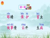 小學(xué)語文統(tǒng)編版（2024）一年級下冊（2024）第一單元3 小青蛙 課件