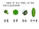 小學(xué)語文統(tǒng)編版（2024）一年級下冊（2024）第一單元3 小青蛙 課件