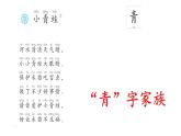 小學(xué)語文統(tǒng)編版（2024）一年級下冊（2024）第一單元3 小青蛙 課件