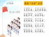 《升國旗》課件 部編版語文一年級上冊