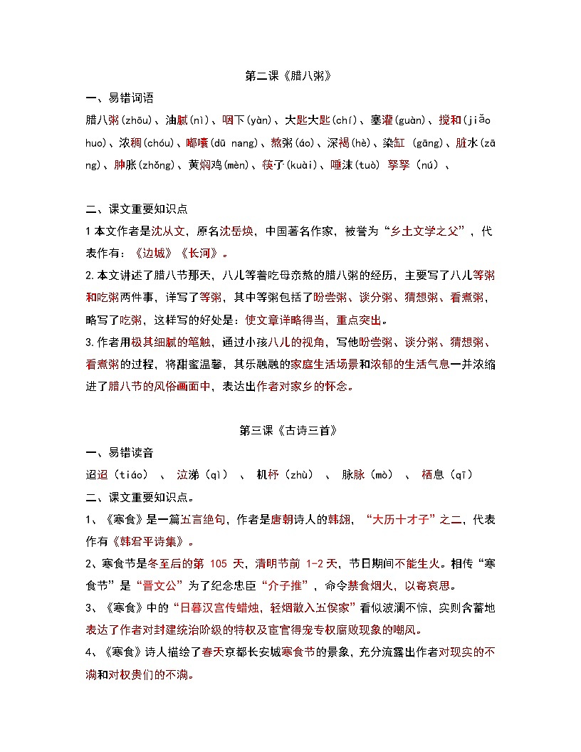 统编版六年级下册语文期末复习全册重要知识点汇编 学案第3页