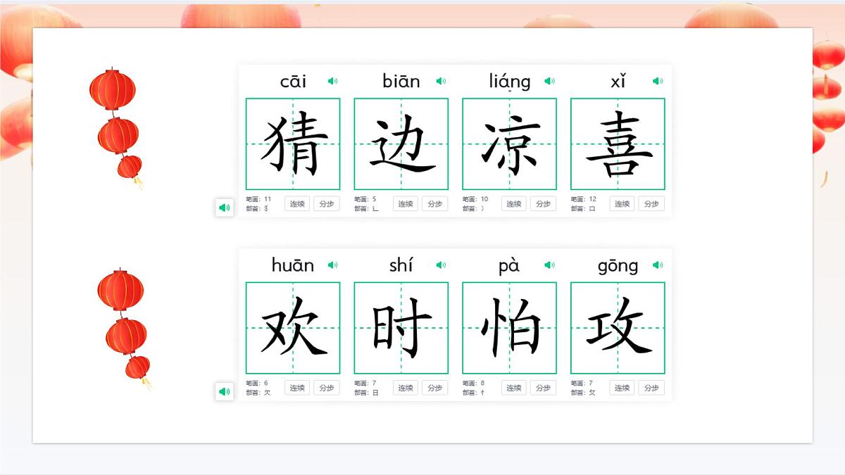 小学语文统编版（2024）一年级下册（2024）第一单元4 猜字谜 课件第4页
