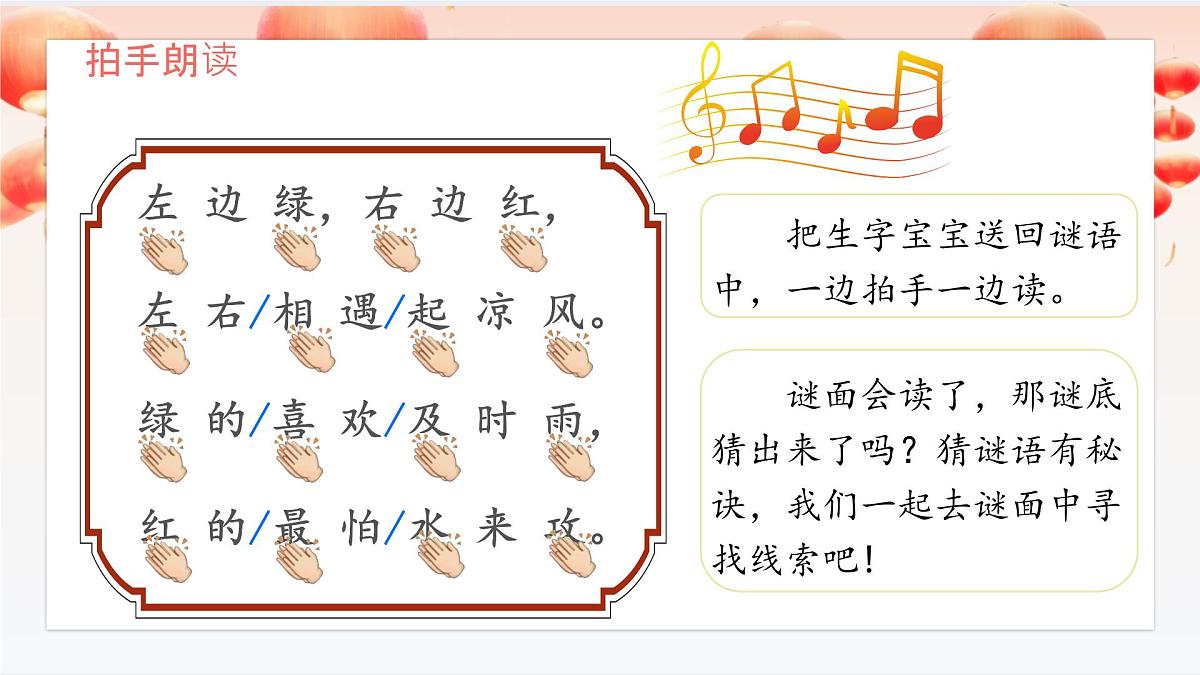 小学语文统编版（2024）一年级下册（2024）第一单元4 猜字谜 课件第5页