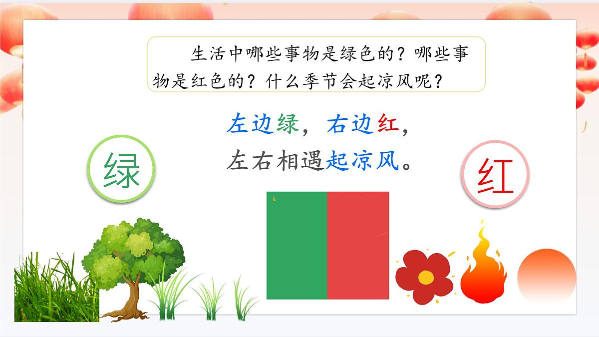 小学语文统编版（2024）一年级下册（2024）第一单元4 猜字谜 课件第7页