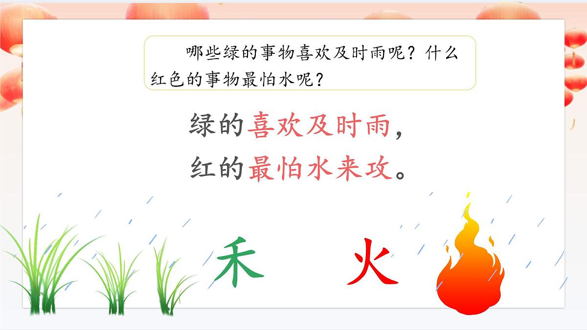小学语文统编版（2024）一年级下册（2024）第一单元4 猜字谜 课件第8页