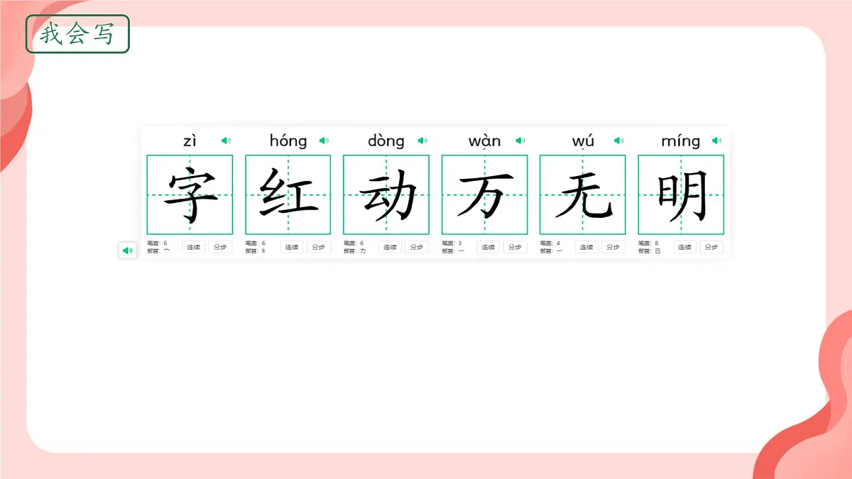 小学语文统编版（2024）一年级下册（2024）第一单元4 猜字谜 课件第8页