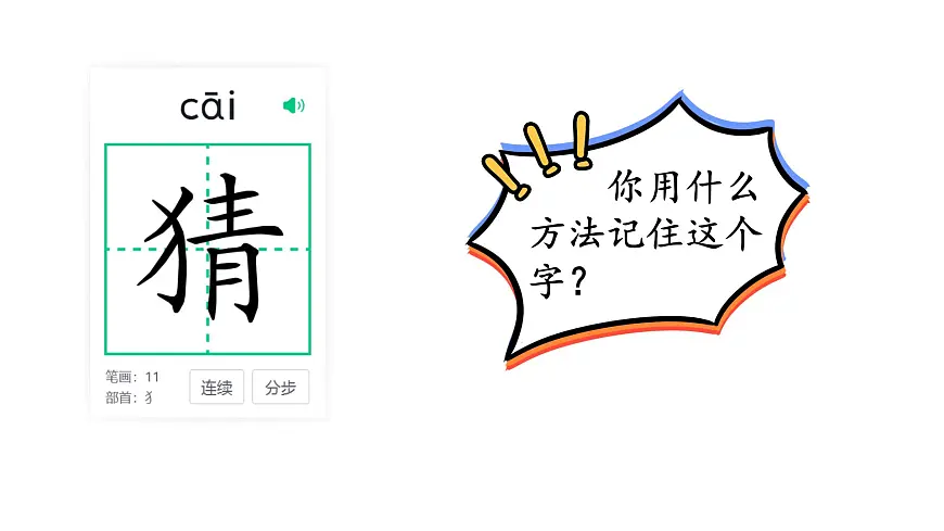 小学语文统编版（2024）一年级下册（2024）第一单元4 猜字谜 课件3第4页