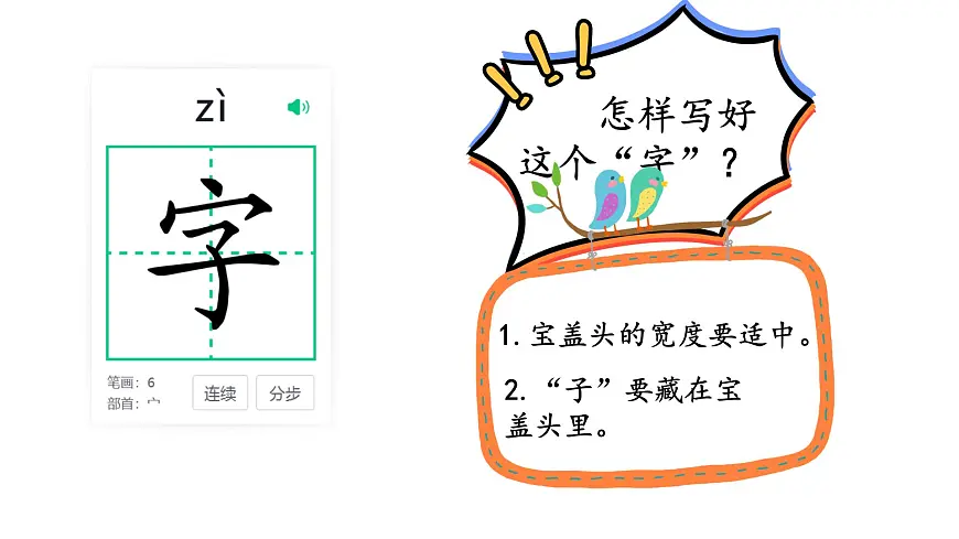 小学语文统编版（2024）一年级下册（2024）第一单元4 猜字谜 课件3第6页