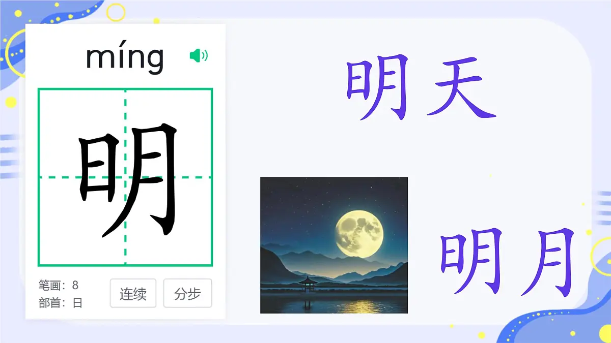 小学语文统编版（2024）一年级下册（2024）第一单元4 猜字谜 课件第7页