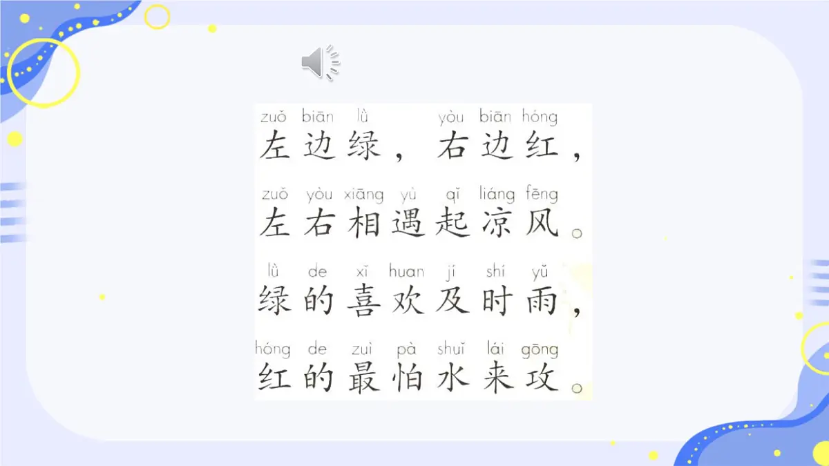 小学语文统编版（2024）一年级下册（2024）第一单元4 猜字谜 课件第8页