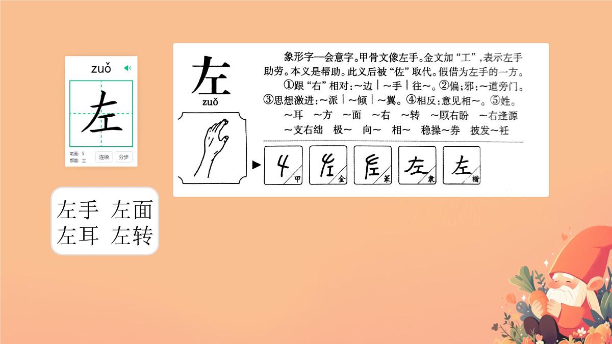 小学语文统编版（2024）一年级下册（2024）第一单元4 猜字谜 课件第3页