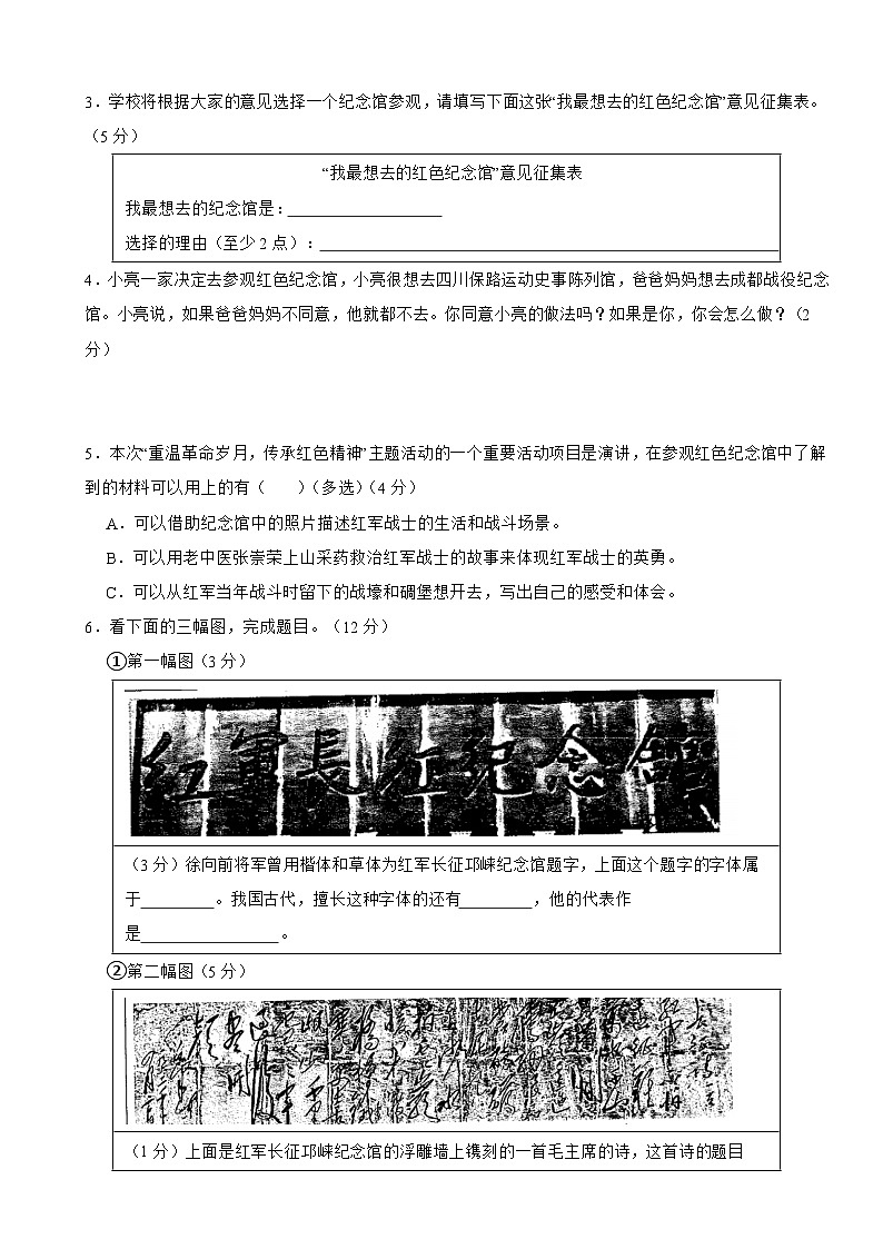 四川省成都市崇州市2024-2025学年六年级上学期语文期末试卷第2页