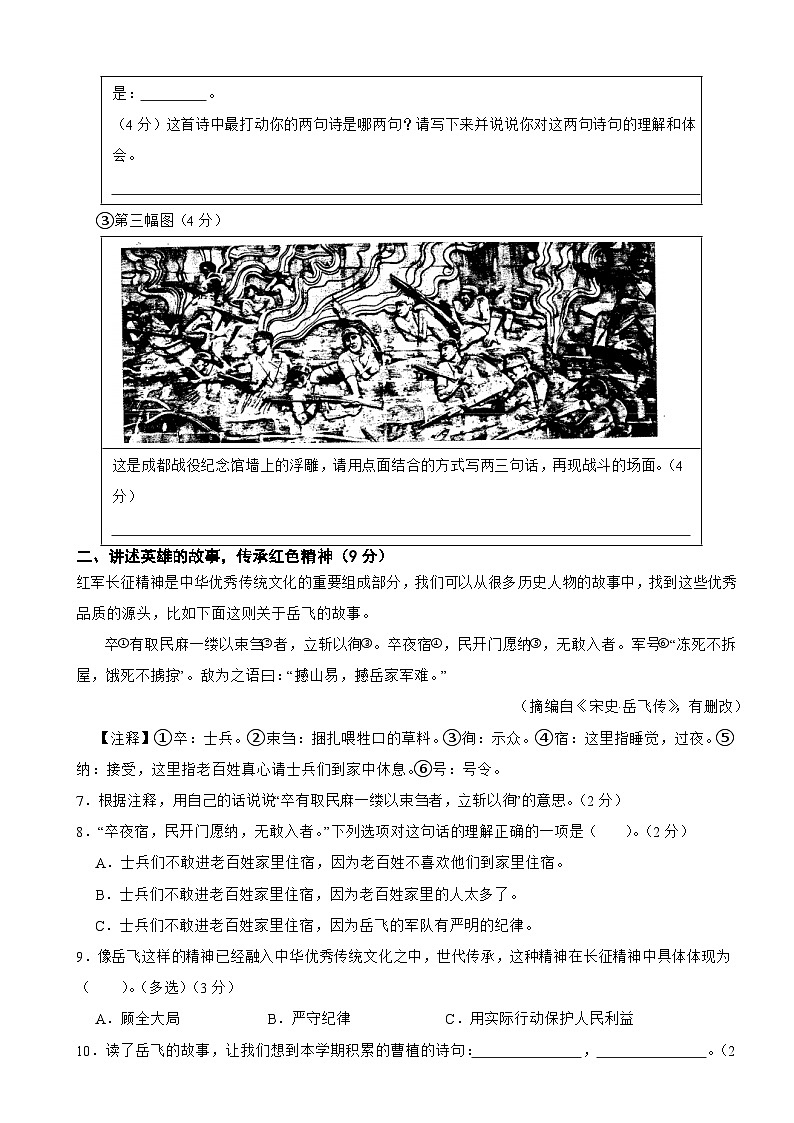 四川省成都市崇州市2024-2025学年六年级上学期语文期末试卷第3页
