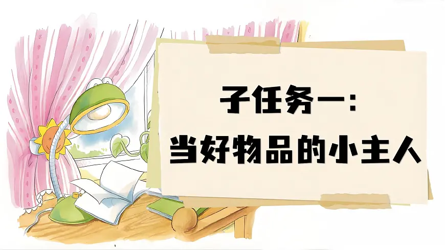 1. 阅读14 《文具的家》ppt课件第2页