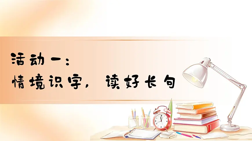 1. 阅读14 《文具的家》ppt课件第3页