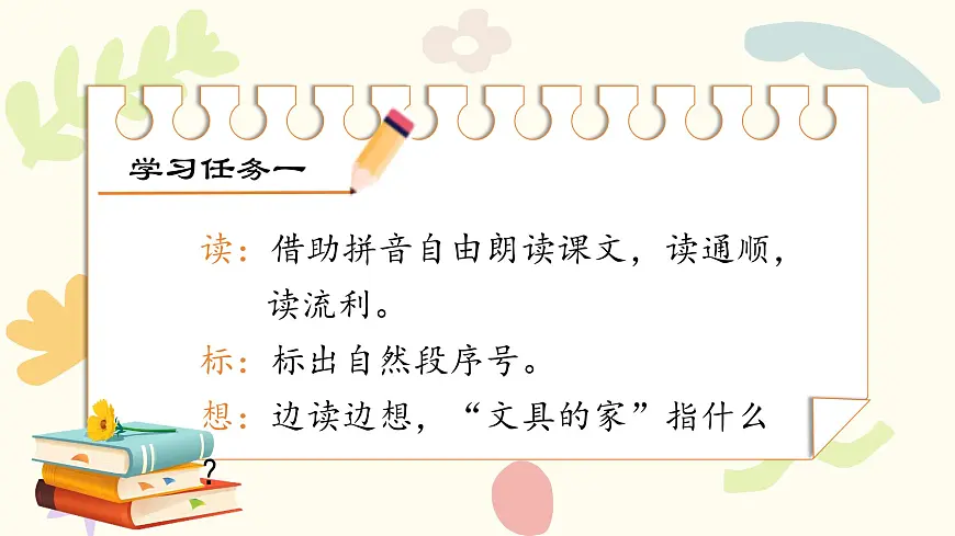 1. 阅读14 《文具的家》ppt课件第7页